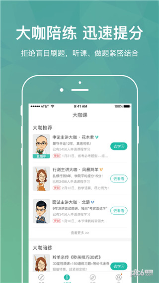 步知刷题app官方下载