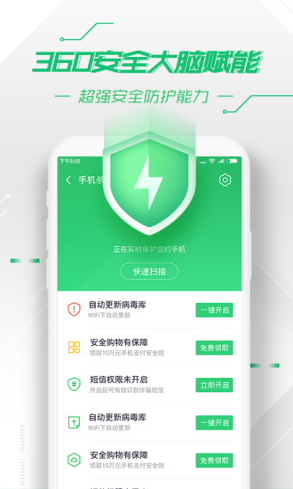 360手机急救箱最新版下载安卓版