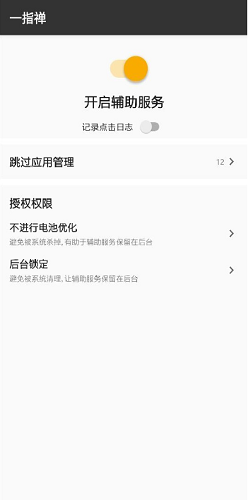 一指禅app