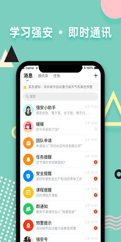 学习强安app官方下载