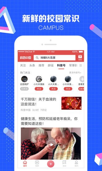 科普中国手机app