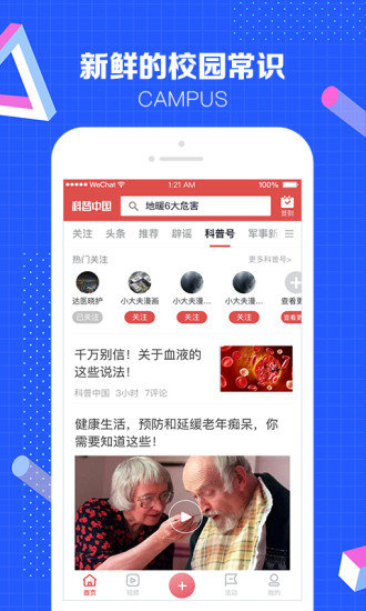 科普中国手机app官方下载