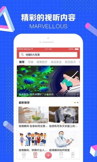 科普中国手机app