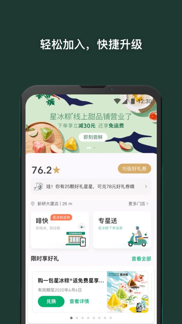 星巴克中国app