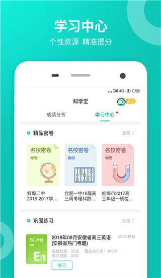 智学网家长端下载安装app最新版