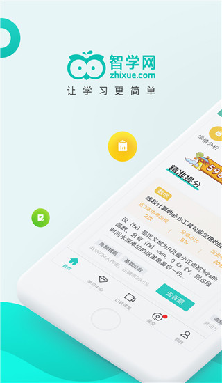 智学网家长端下载安装app最新版