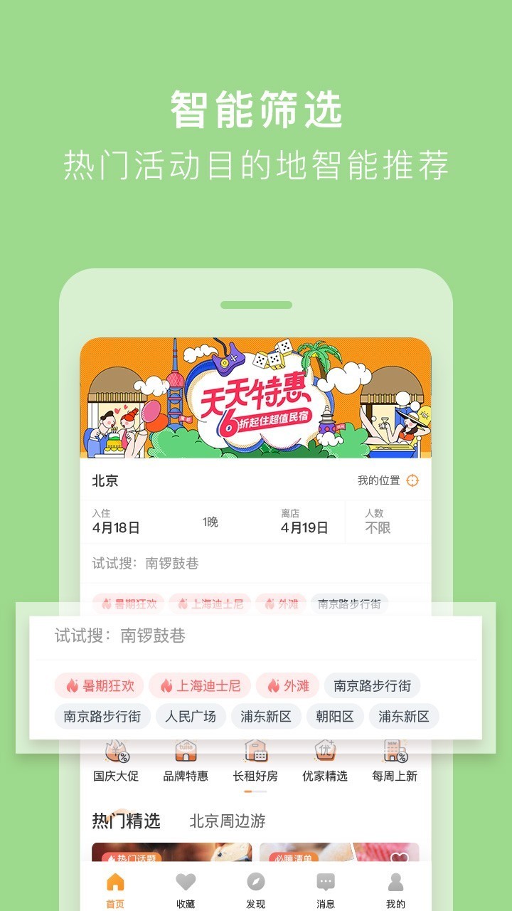 途家民宿app最新版下载2023最新版下载