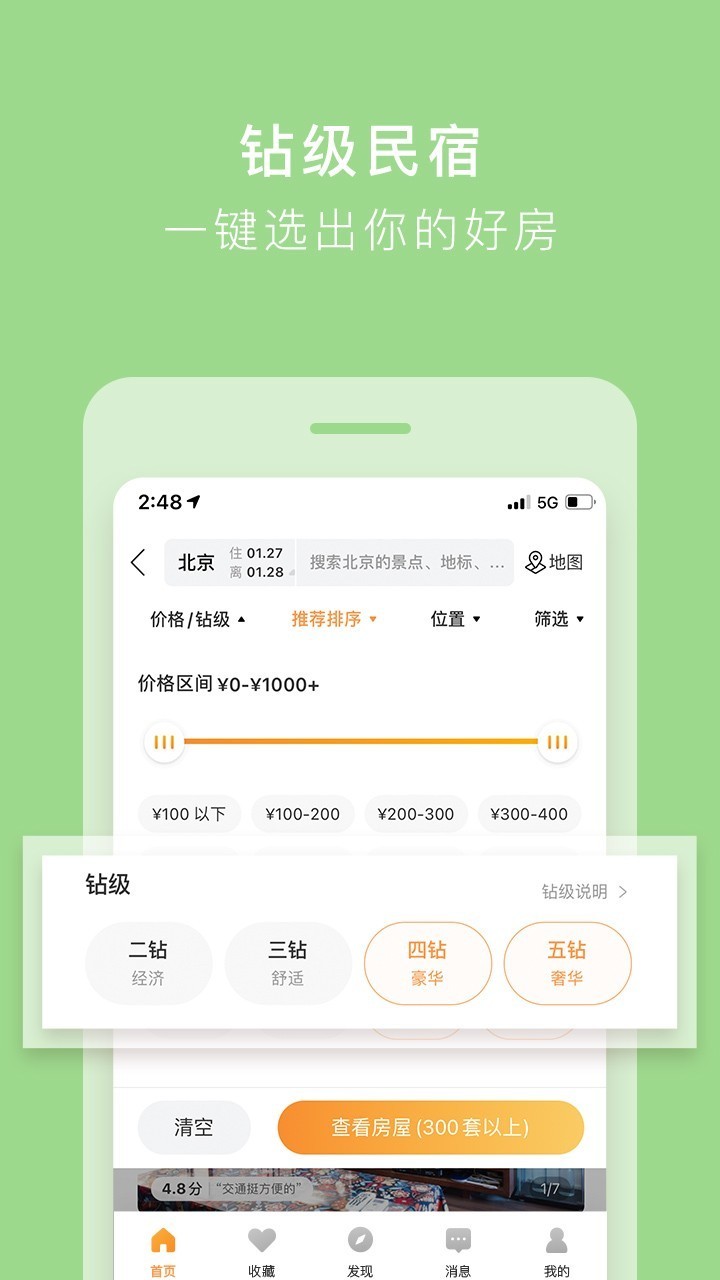 途家民宿app最新版下载2023最新版下载