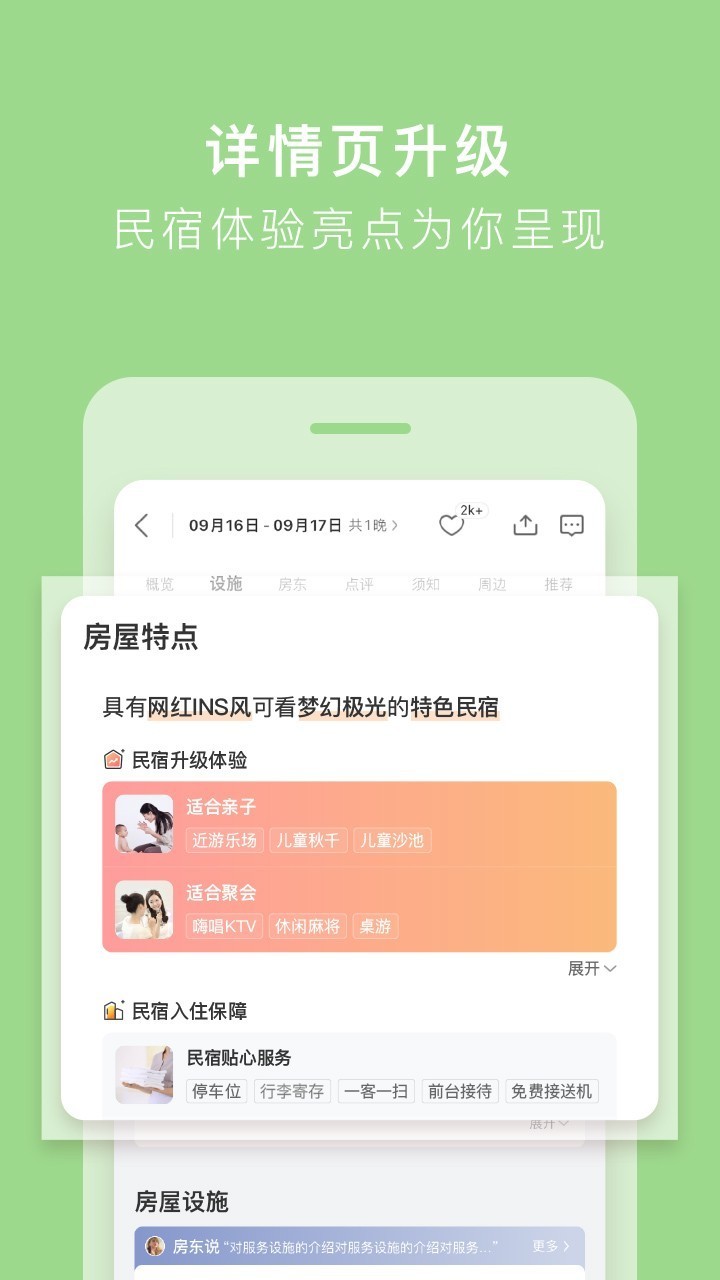 途家民宿app最新版下载2023最新版下载