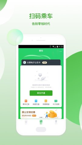 太原公交线路查询app