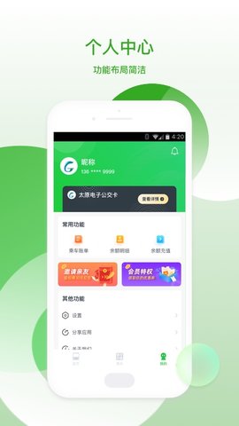 太原公交线路查询app