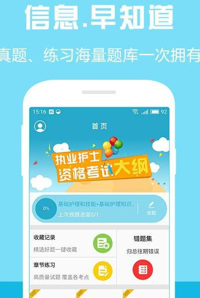 护士执业考试app最新版下载