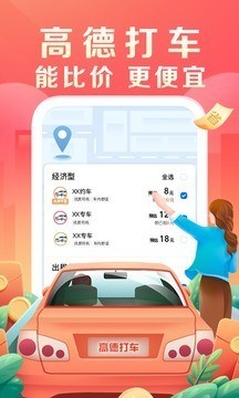 高德地图下载导航2022app下载最新版