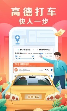 高德地图下载导航2022app下载最新版