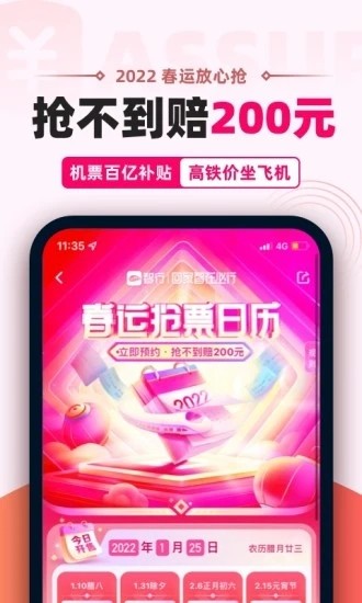 智行火车票APP2023最新下载