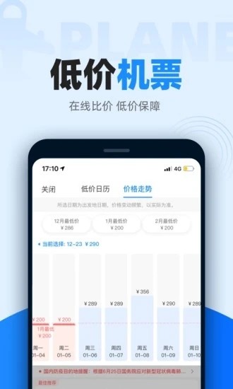 智行火车票APP2023最新下载