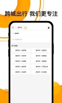 顺风车app下载安装最新版安卓版