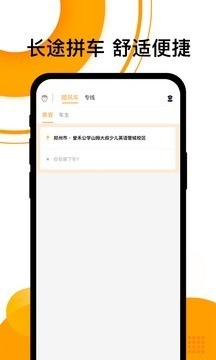 顺风车app下载安装最新版安卓版