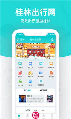 桂林出行网手机版安卓版下载最新版