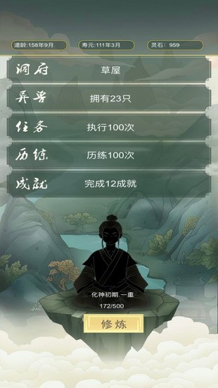 从杂役弟子开始修仙最新免费版