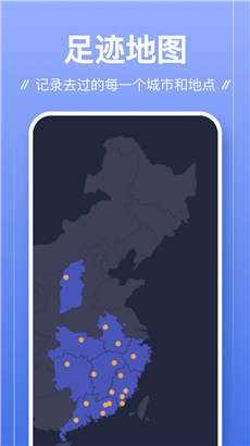 足迹免费版最新2023安卓版