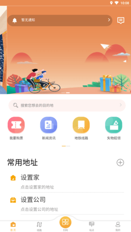 天津公交线路查询软件