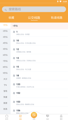 天津公交线路查询软件