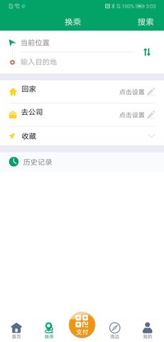 潍坊公交实时查询app