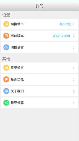 郴州公交车线路查询app