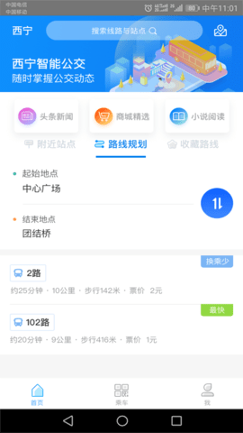 西宁公交车实时查询app