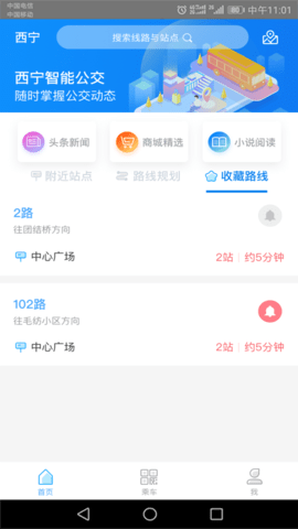 西宁公交车实时查询app