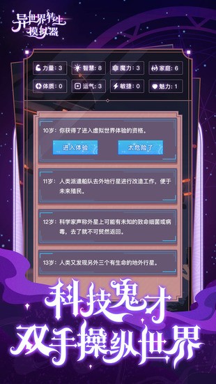 异世界转生模拟器无广告