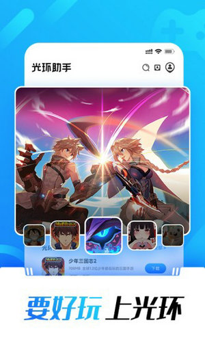 光环助手ios正式版