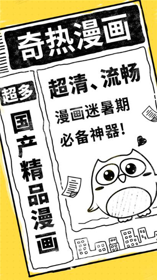 奇热漫画app安卓版下载