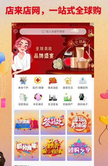 店来店网app最新版下载