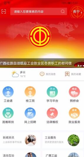 广西工会app官方版下载