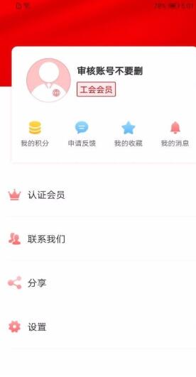 广西工会app官方版下载