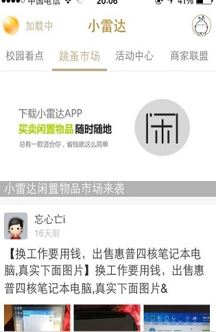 小雷达app