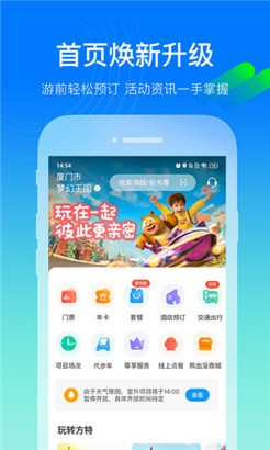 方特旅游优惠版app最新下载