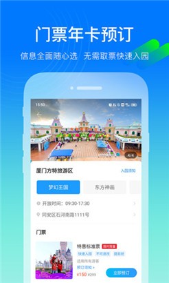 方特旅游优惠版app最新下载