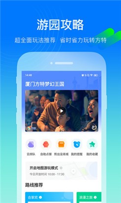 方特旅游优惠版app最新下载