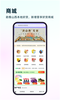 游山西准确版app最新版下载