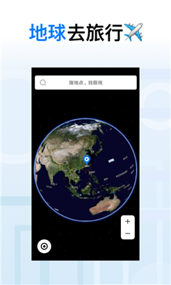 地球去旅行最新版最新下载免费版