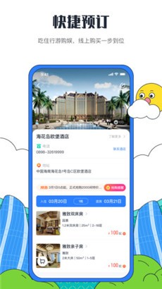 海花岛度假区优惠版app最新版