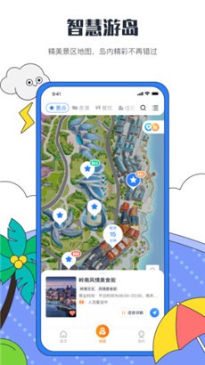 海花岛度假区优惠版app最新版