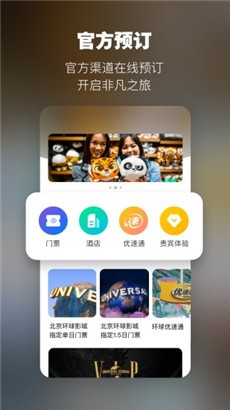 北京环球度假区最新版下载最新app