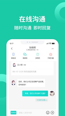 汇博人才网app