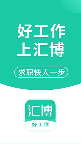 汇博人才网app