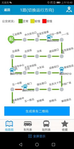 临汾公交车线路查询app