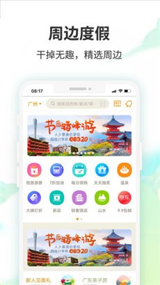 要出发周边游真实版2023最新安卓版